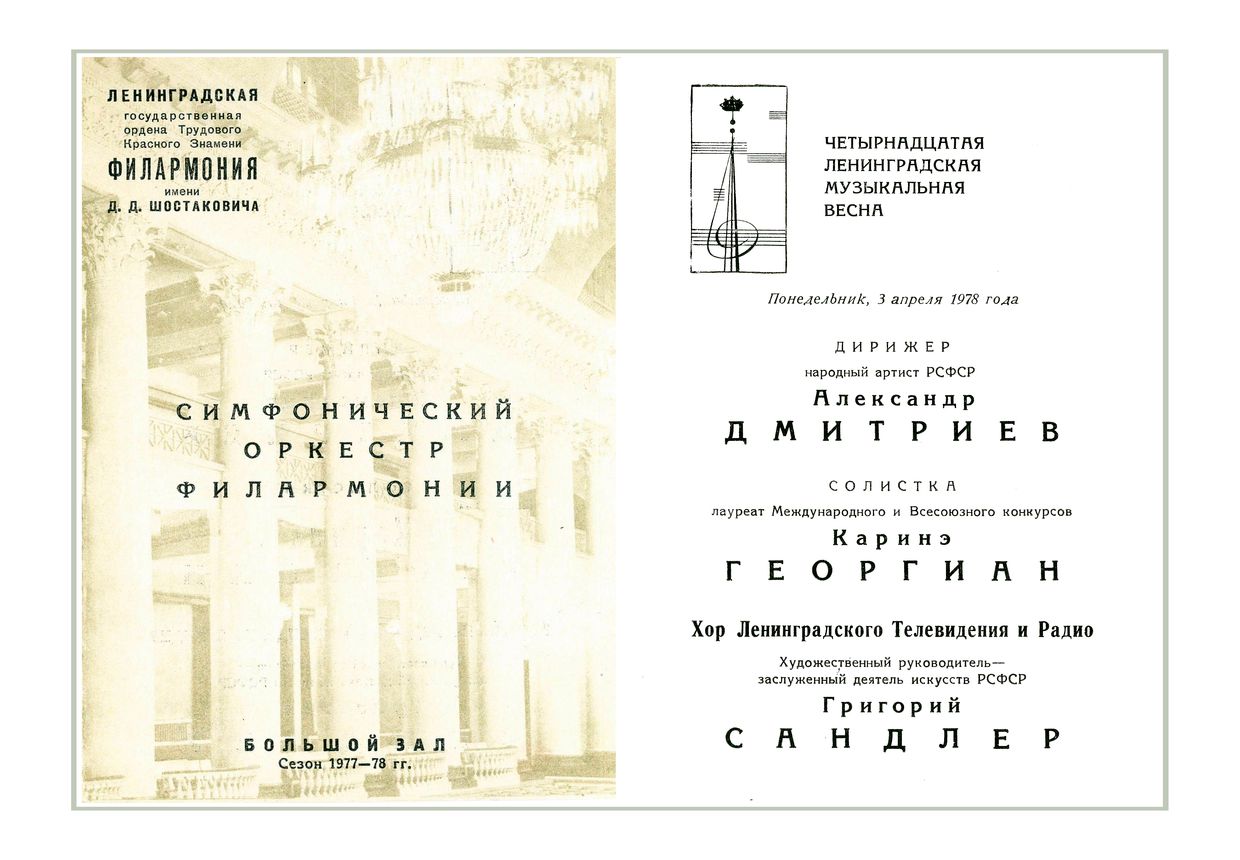 Симфонический концерт
Дирижер – Александр Дмитриев